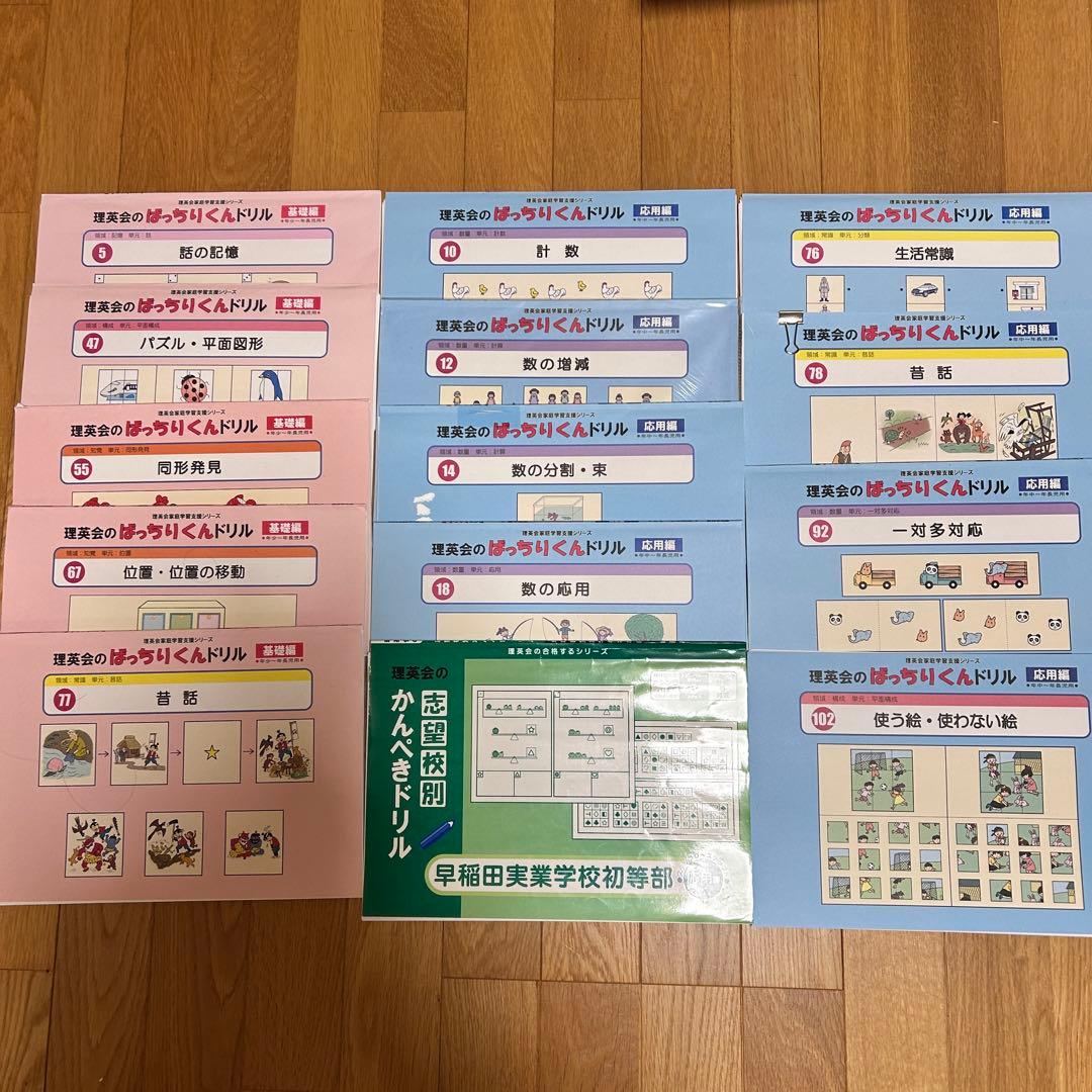 バラ売り可★ばっちりくんドリル他 小学校受験 理英会