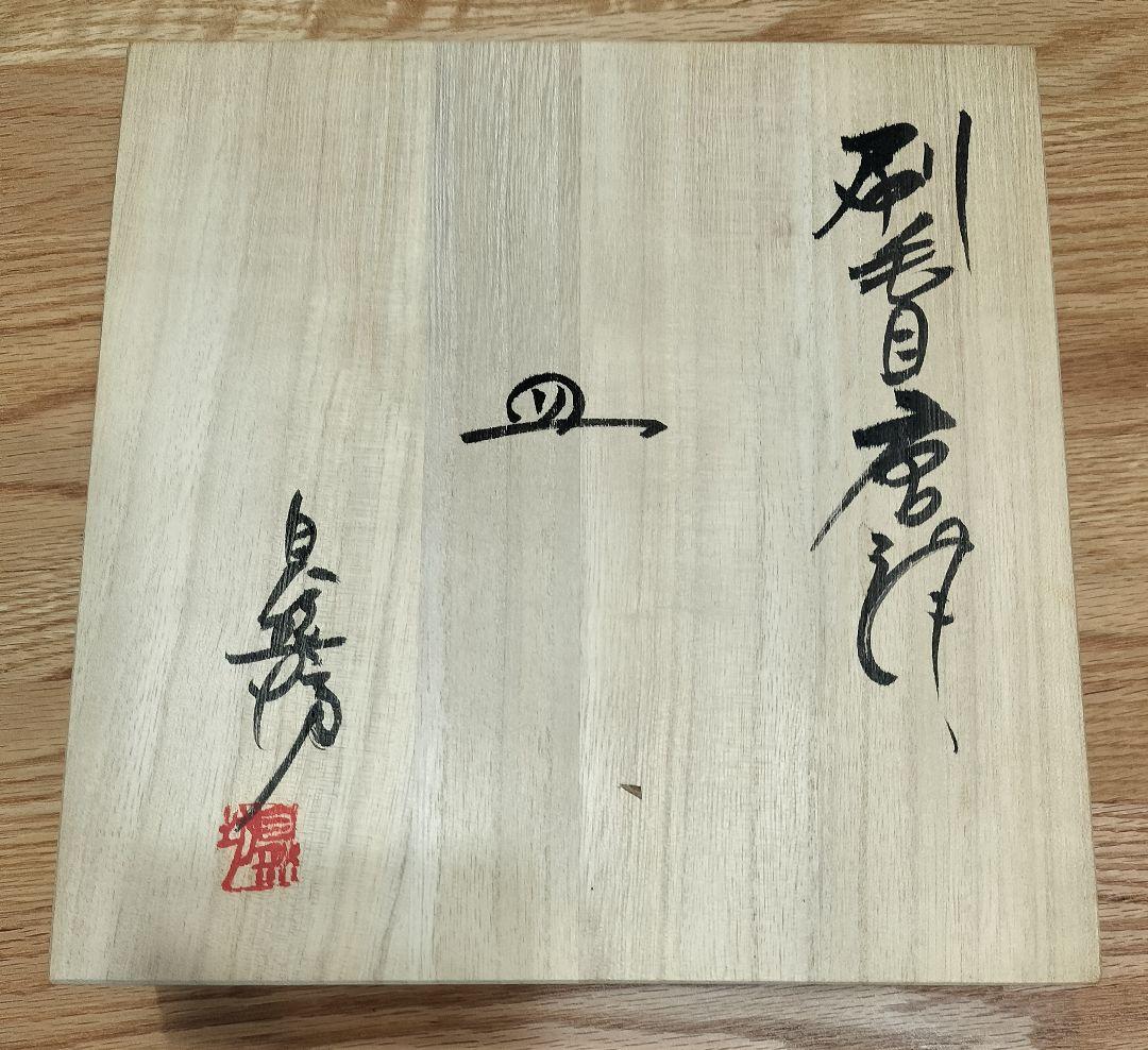 【唐津焼中川自然坊窯】刷毛目唐津四方もち上げ皿