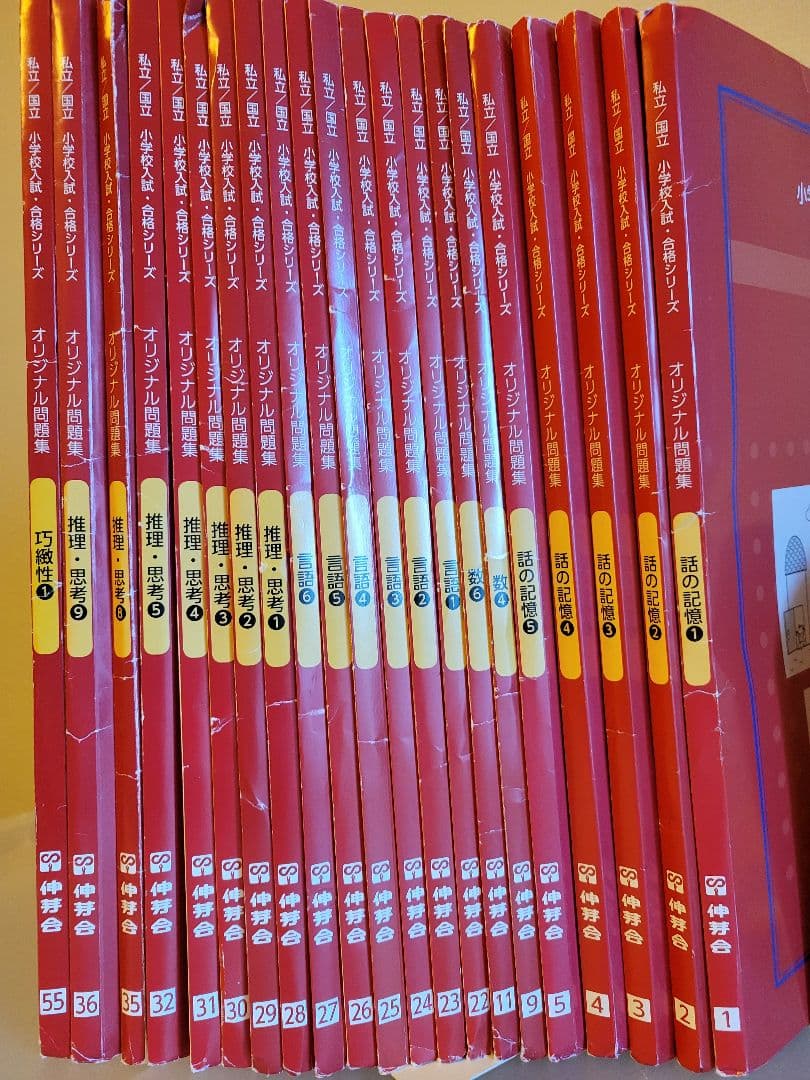 伸芽会　オリジナル問題集　21冊セット