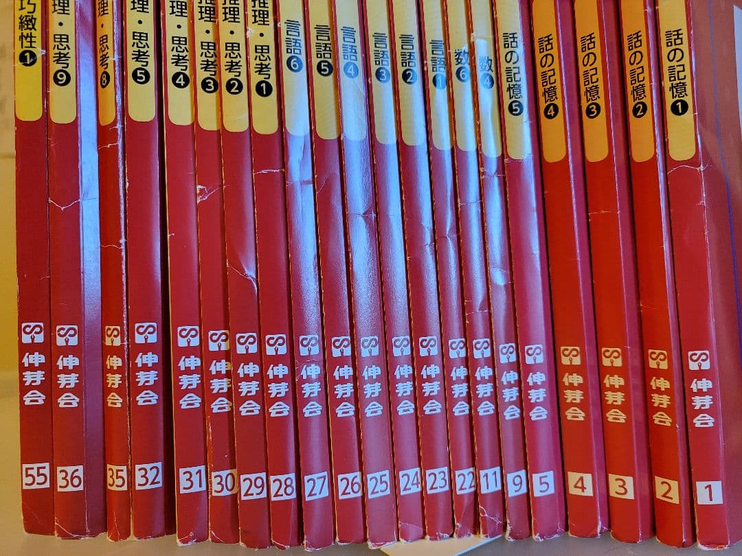 伸芽会　オリジナル問題集　21冊セット