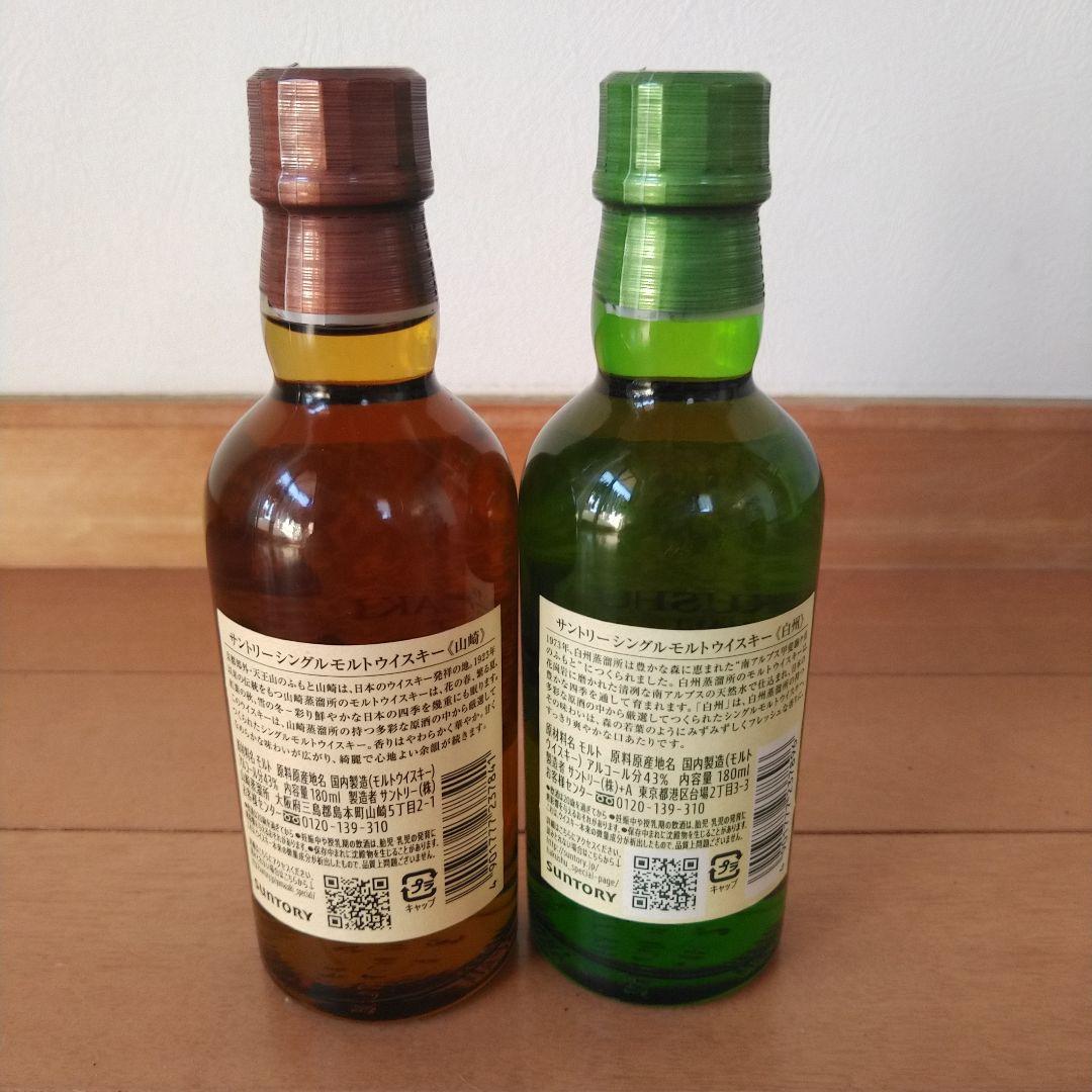 ニッカ フロムザバレル *サントリー 山崎&白州180ml