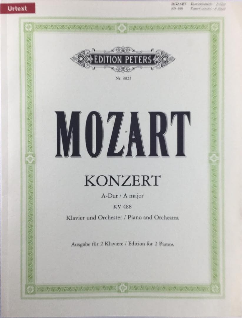 モーツァルト : ピアノ協奏曲 第23番 イ長調 KV 488