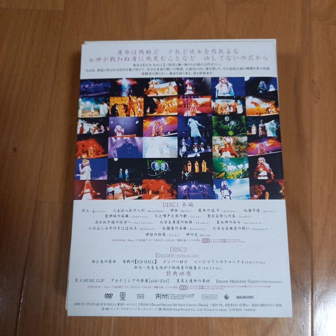 SouodHorizon Moira　其でもお征きなさい仔等よ初回限定盤BOX