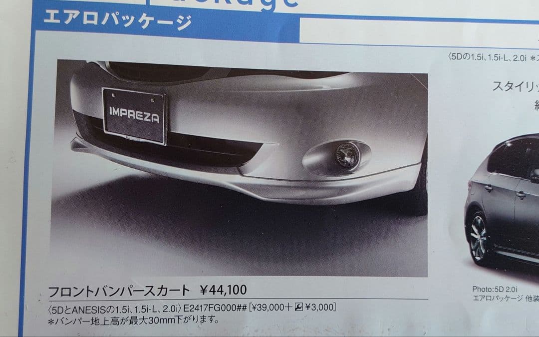 【野菜様と交渉中】インプレッサGH型　フロントバンパースカート　ガリキズ2箇所