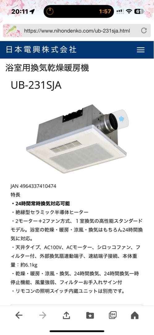 浴室用換気乾燥暖房機 UB-231SJA