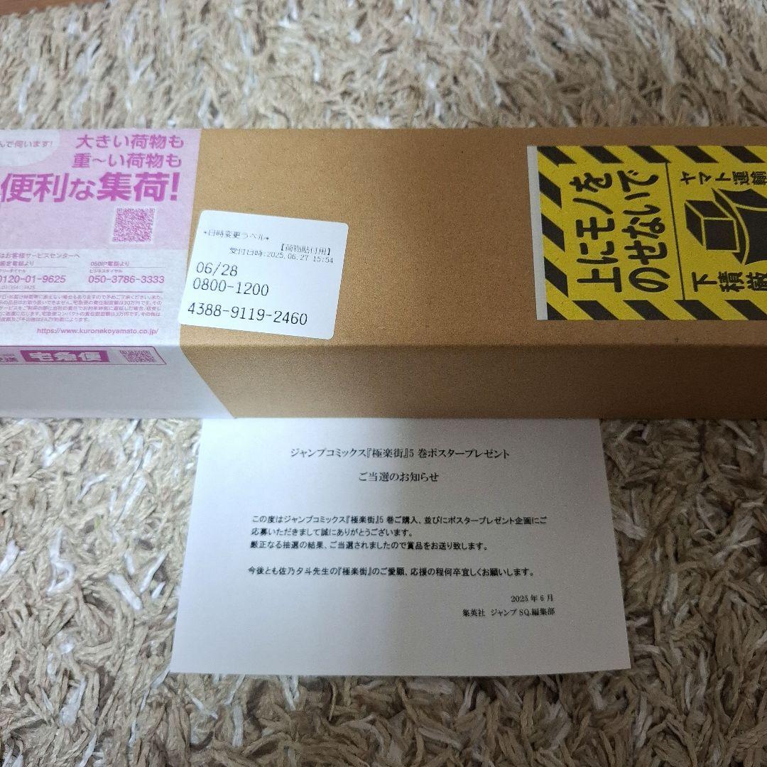 極楽街　5巻発売記念　B2ポスター