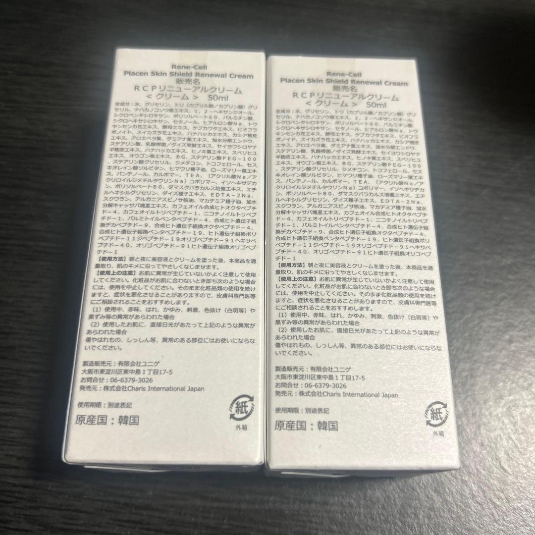 ルネセル　リニューアルクリーム2個セット＆ウォッシュパウダー2個