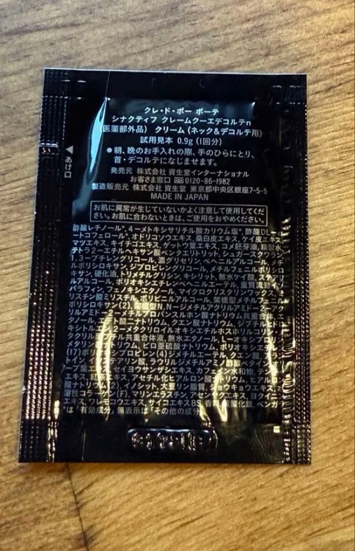 シナクティフ クレームイユーｎ⭐︎サンプル付き