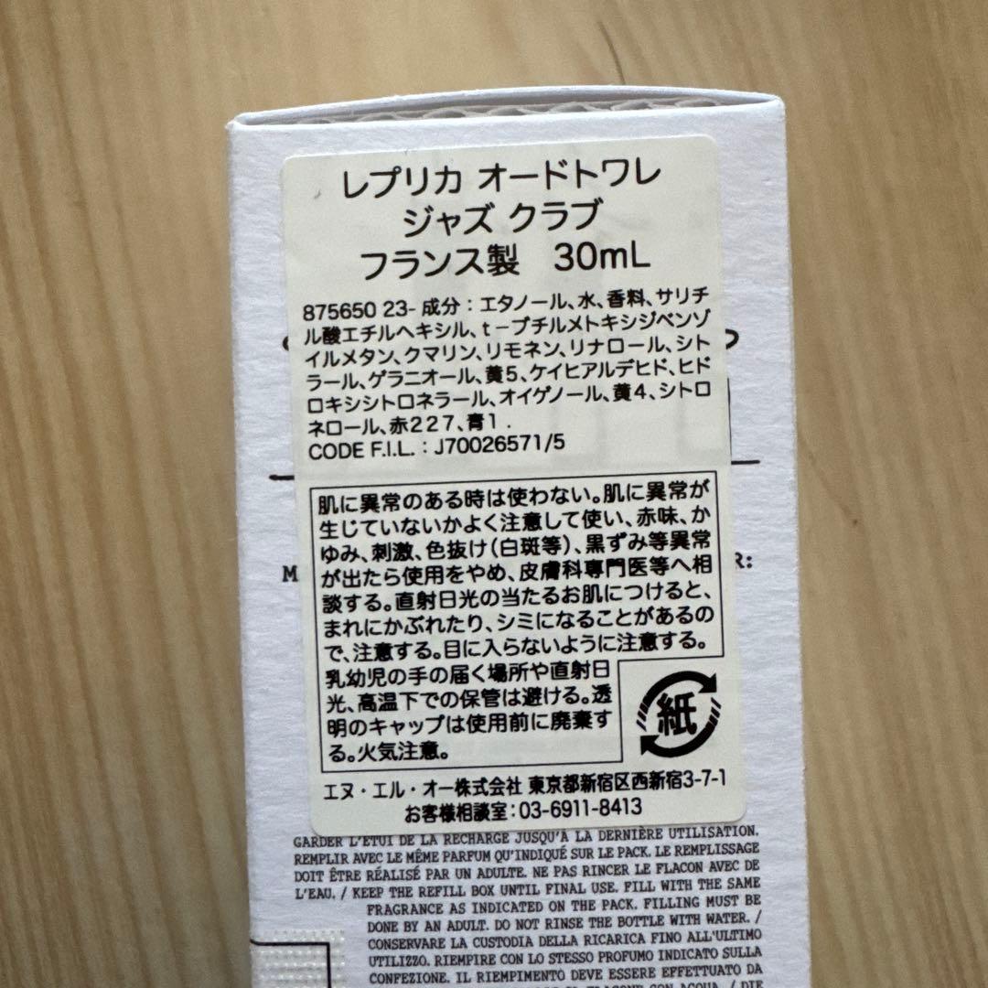 Maison Margiela REPLICA ジャズクラブ 30mL