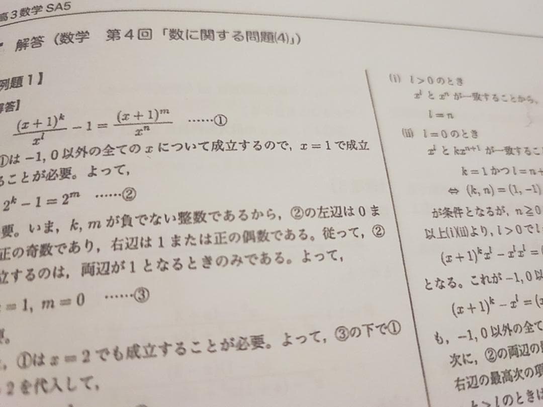 鉄緑会の小嶋先生による高3SA入試数学数学演習フルセット1040P↑駿台　河合塾