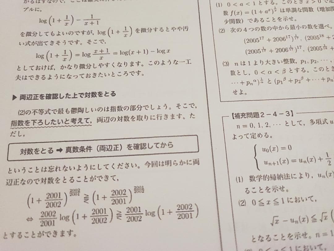 鉄緑会の小嶋先生による高3SA入試数学数学演習フルセット1040P↑駿台　河合塾