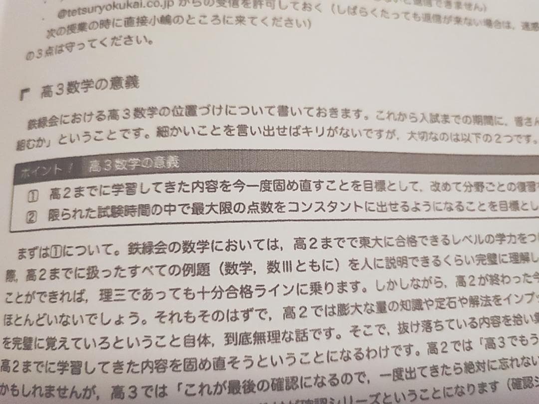 鉄緑会の小嶋先生による高3SA入試数学数学演習フルセット1040P↑駿台　河合塾