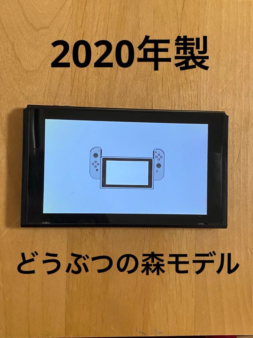 Nintendo Switch 本体　どうぶつの森モデル