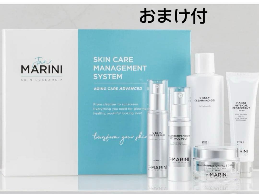 【おまけ付】ジャンマリーニ　エイジングケアシステム　アドバンス