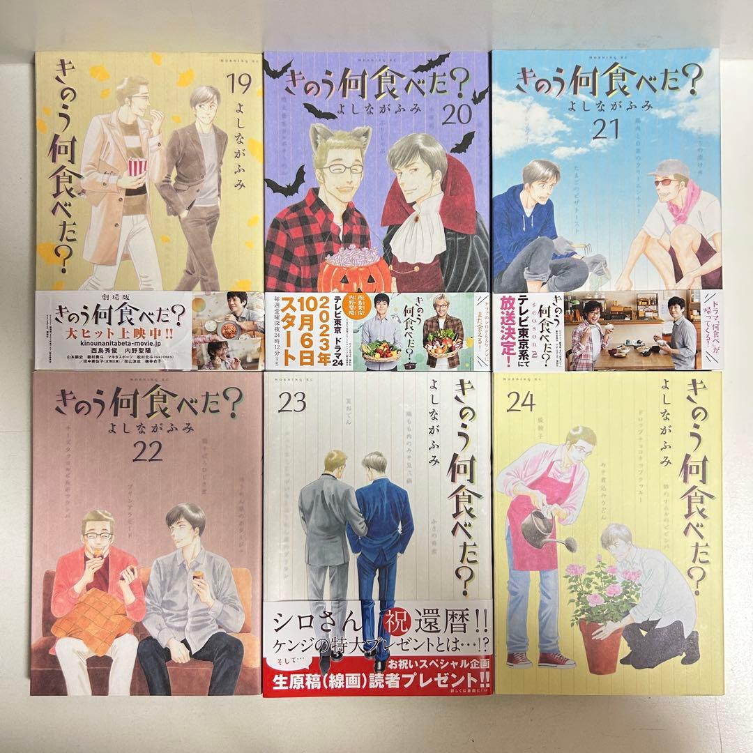 きのう何食べた? 1〜24巻　全巻セット　まとめ売り　漫画　マンガ　全巻