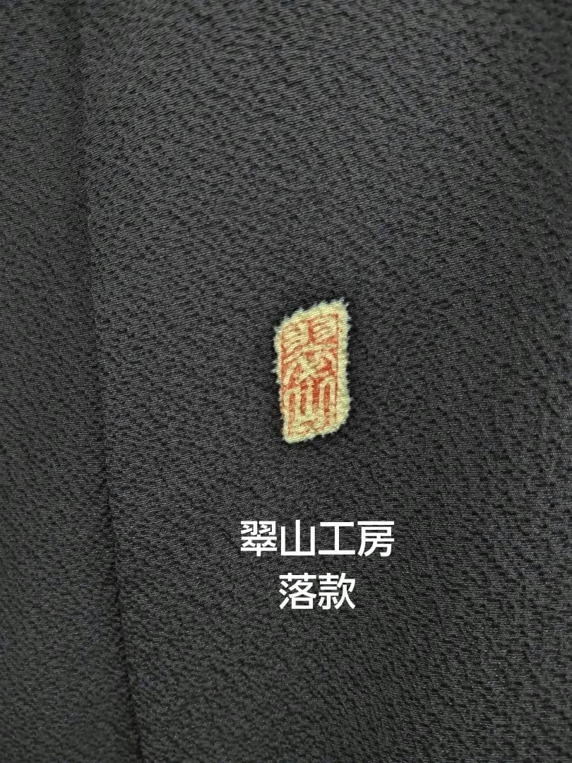 F-303 付け下げ 辻ヶ花 紫色 金彩 袷 暈し 翠山 やまと 落款 美品