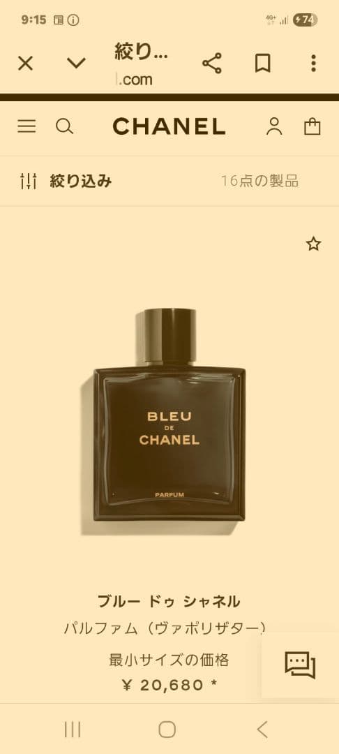 土日限定価格！ブルドゥシャネル　パルファム　100ml