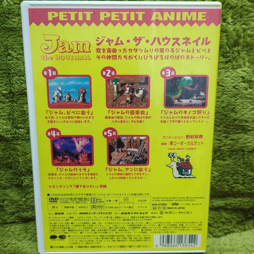 【セル版】ジャム・ザ・ハウスネイルJam the HOUNSNAIL DVD