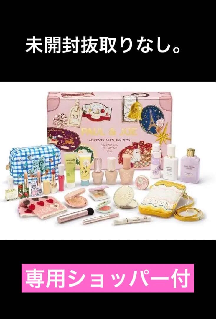 PAUL & JOE アドベントカレンダー 2025