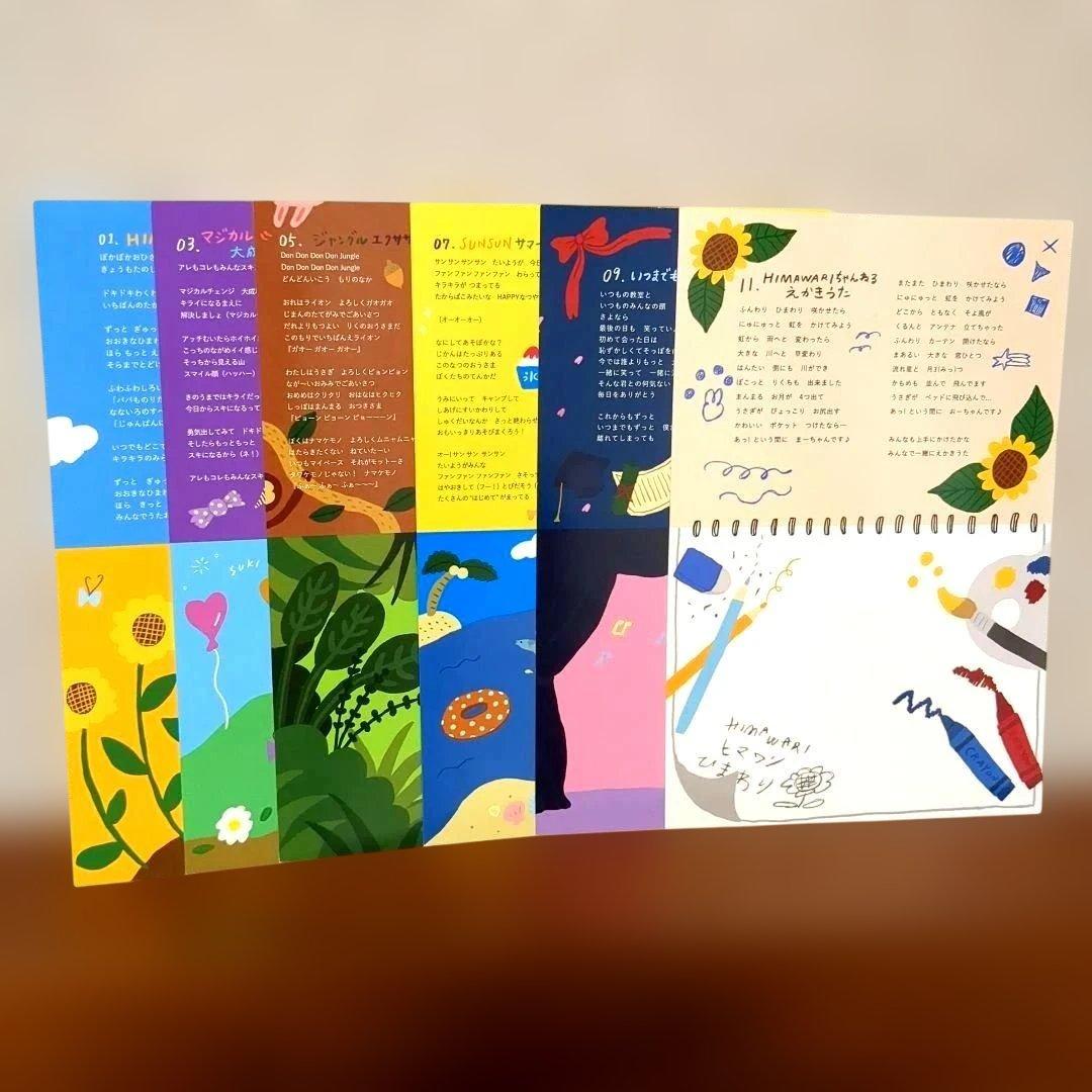 廃盤レア HIMAWARI BESTアルバム ひまわりチャンネル CD