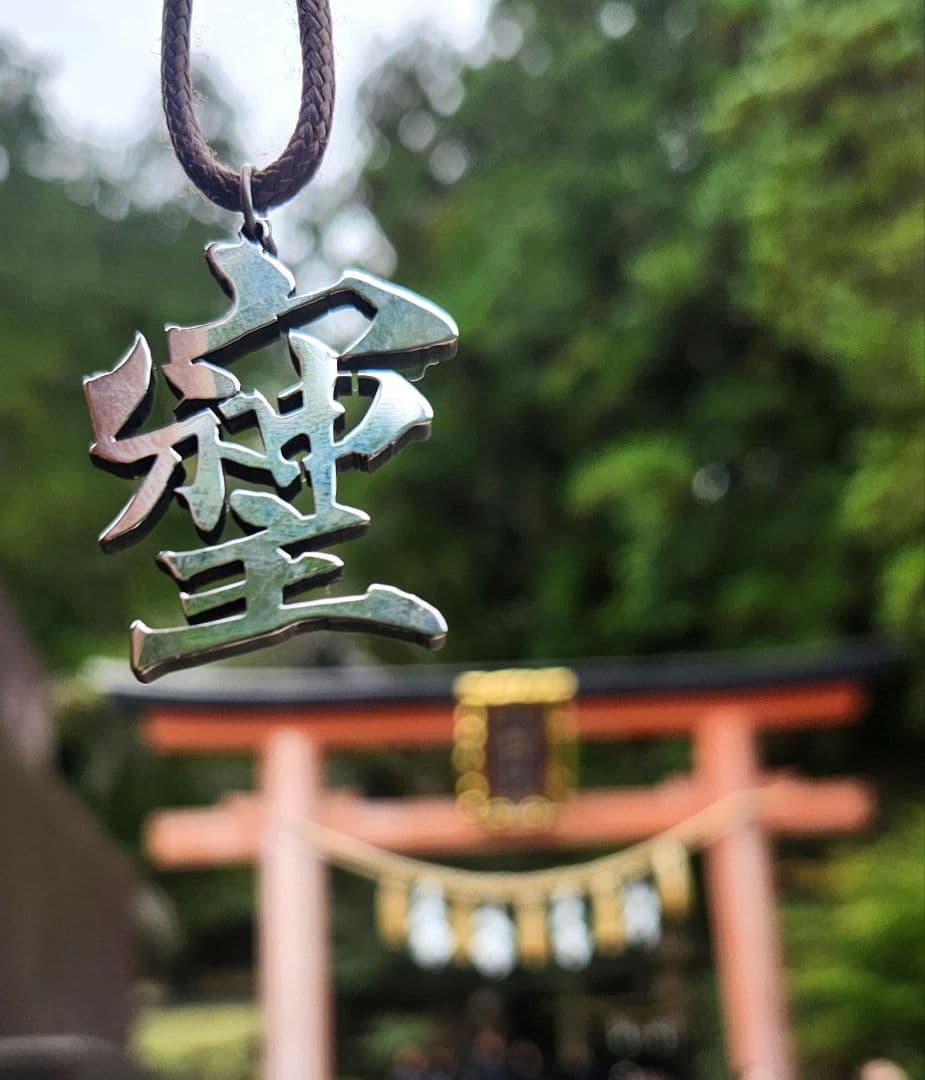 そしじ‼️漢字 ステンレス ネックレスTOP キーホルダーTOP