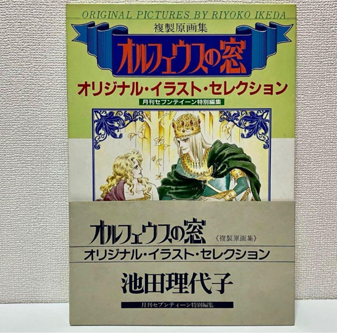 【ひよこ様取置専用】オルフェウスの窓・週刊マーガレット2冊 ぴあ 池田理代子