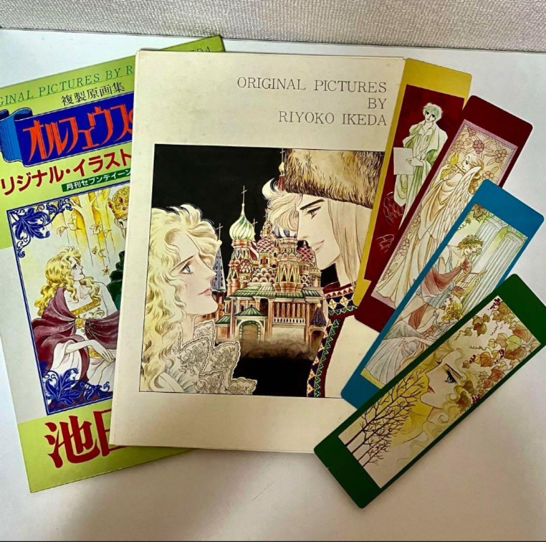 【ひよこ様取置専用】オルフェウスの窓・週刊マーガレット2冊 ぴあ 池田理代子