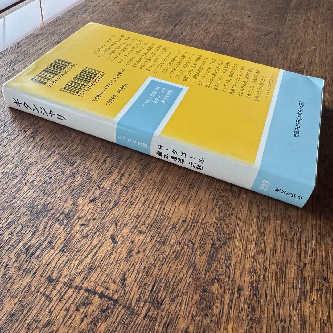 ギタンジャリ タゴール著　第三文明社レグルス文庫　1994年刊