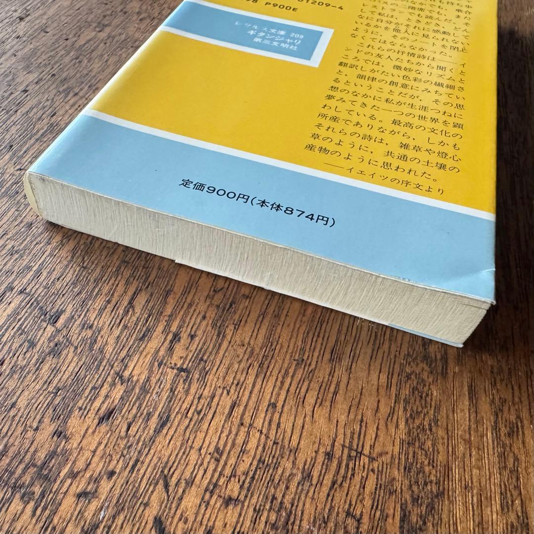 ギタンジャリ タゴール著　第三文明社レグルス文庫　1994年刊