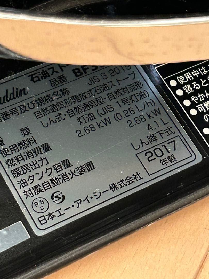 2017年製　アラジン ブルーフレーム BF3912ブラック　未使用芯付