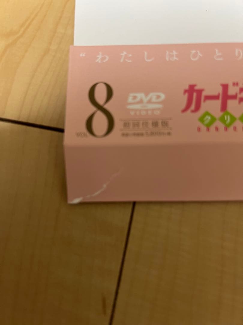 カードキャプターさくら クリアカード編 DVD 全8巻セット