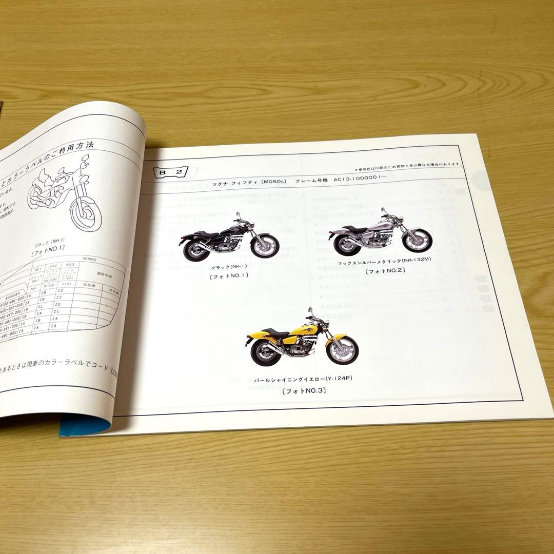 ホンダマグナフィフティサービスマニュアル&パーツリストセット