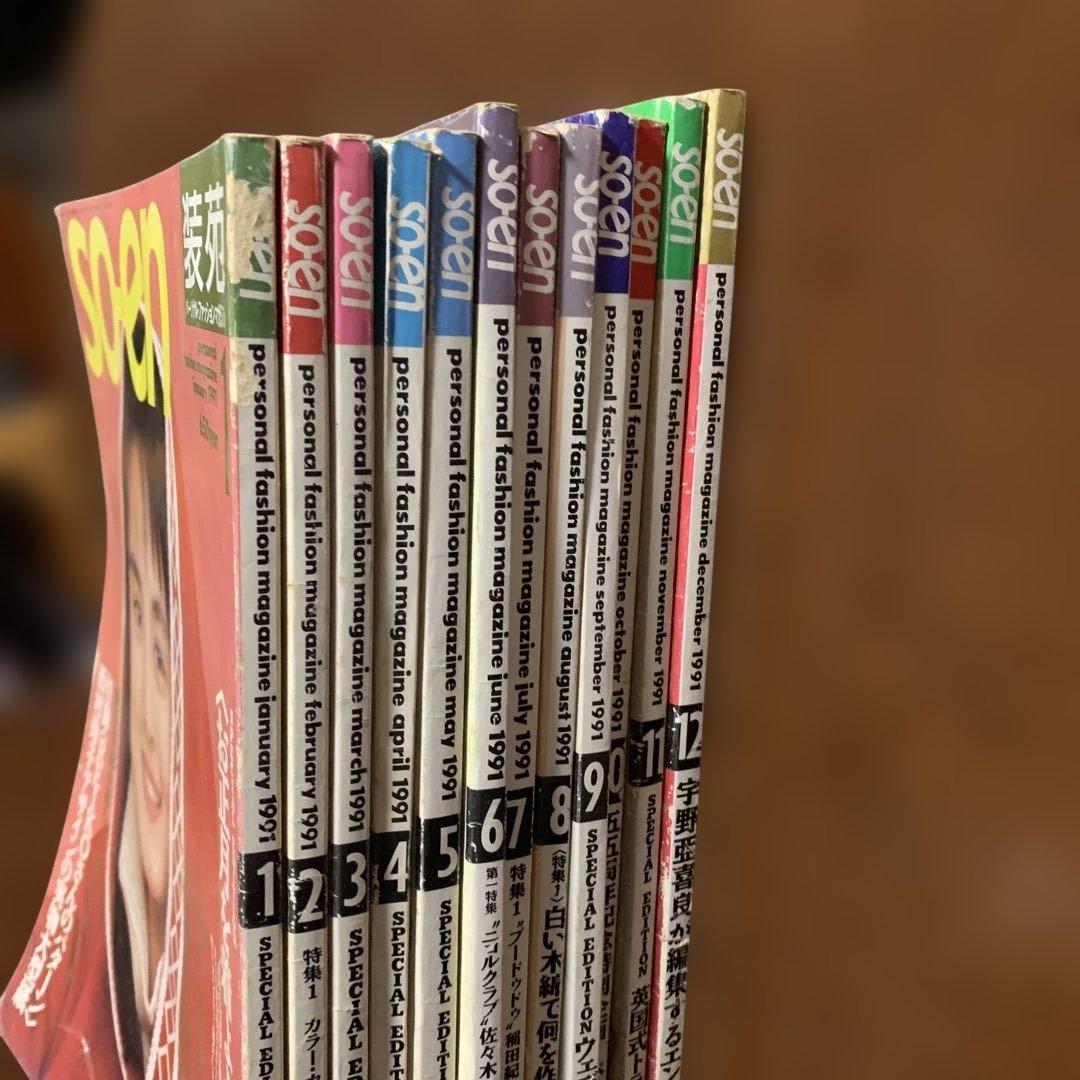 SO-EN 装苑 1991年 12冊