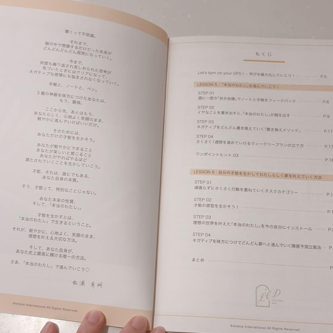 GPS手帳完全マスター講座 テキスト3冊 松浦有珂