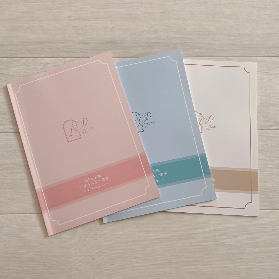 GPS手帳完全マスター講座 テキスト3冊 松浦有珂