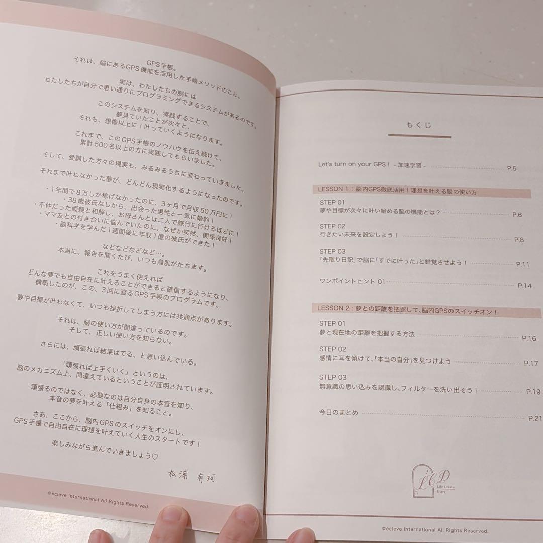 GPS手帳完全マスター講座 テキスト3冊 松浦有珂