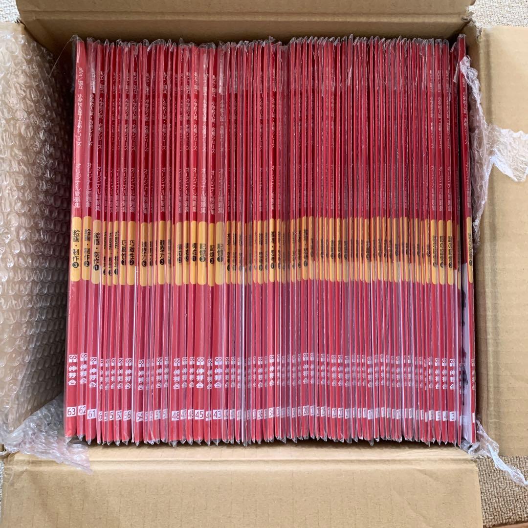 しんが会　伸芽会　オリジナル問題集　新版　改訂版　62冊セット(47のみ無)