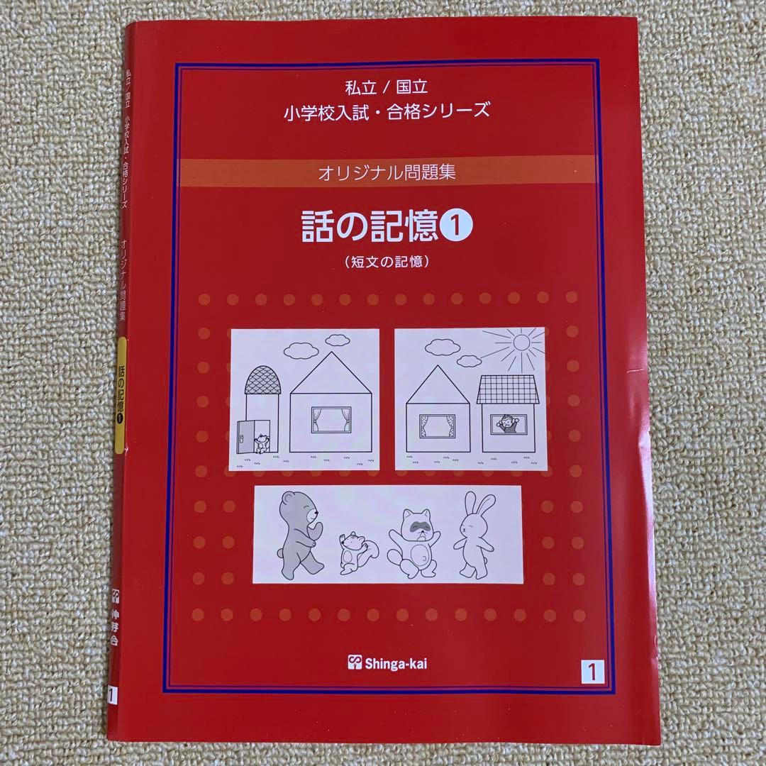 しんが会　伸芽会　オリジナル問題集　新版　改訂版　62冊セット(47のみ無)