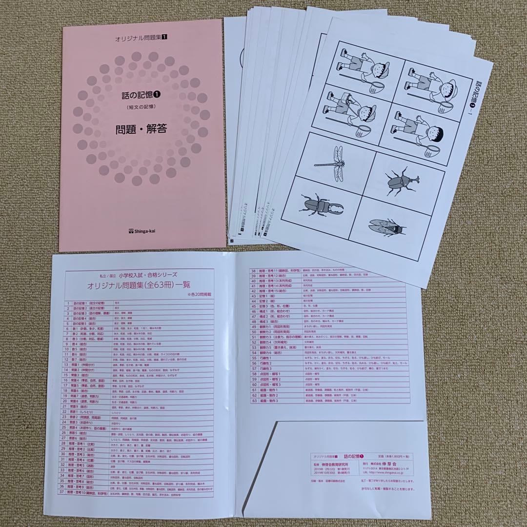 しんが会　伸芽会　オリジナル問題集　新版　改訂版　62冊セット(47のみ無)