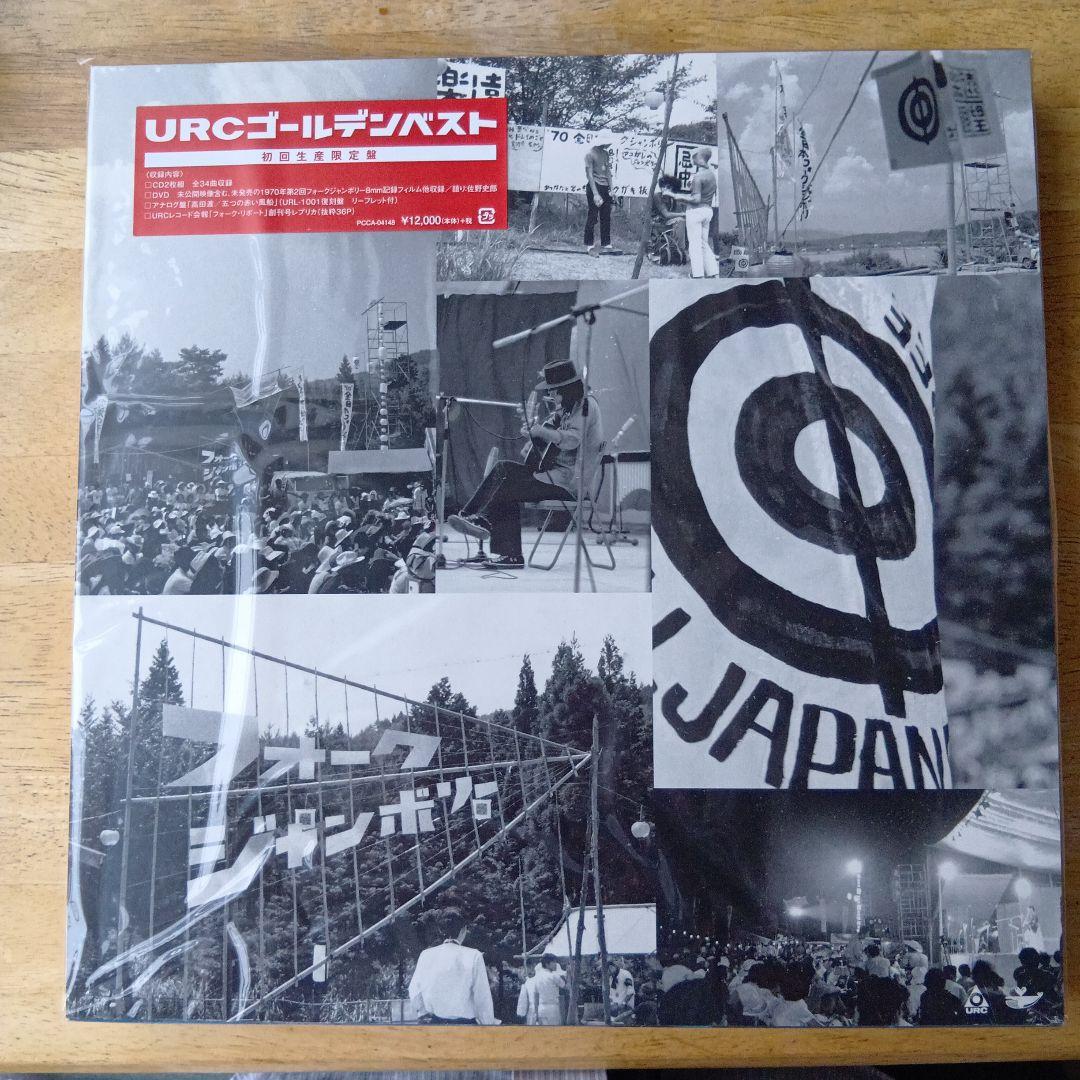 URCゴールデンベスト 2枚組CD+1DVD❗️ はっぴいえんど　大滝詠一❗️