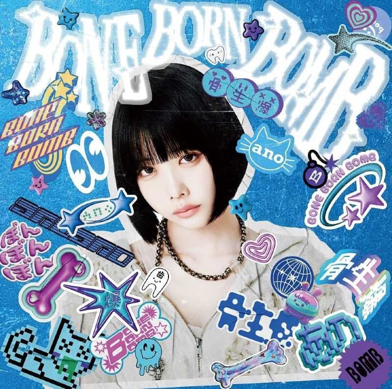 あのちゃん 2ndAlbum BONE BORN BOMB 完全生産限定盤ano