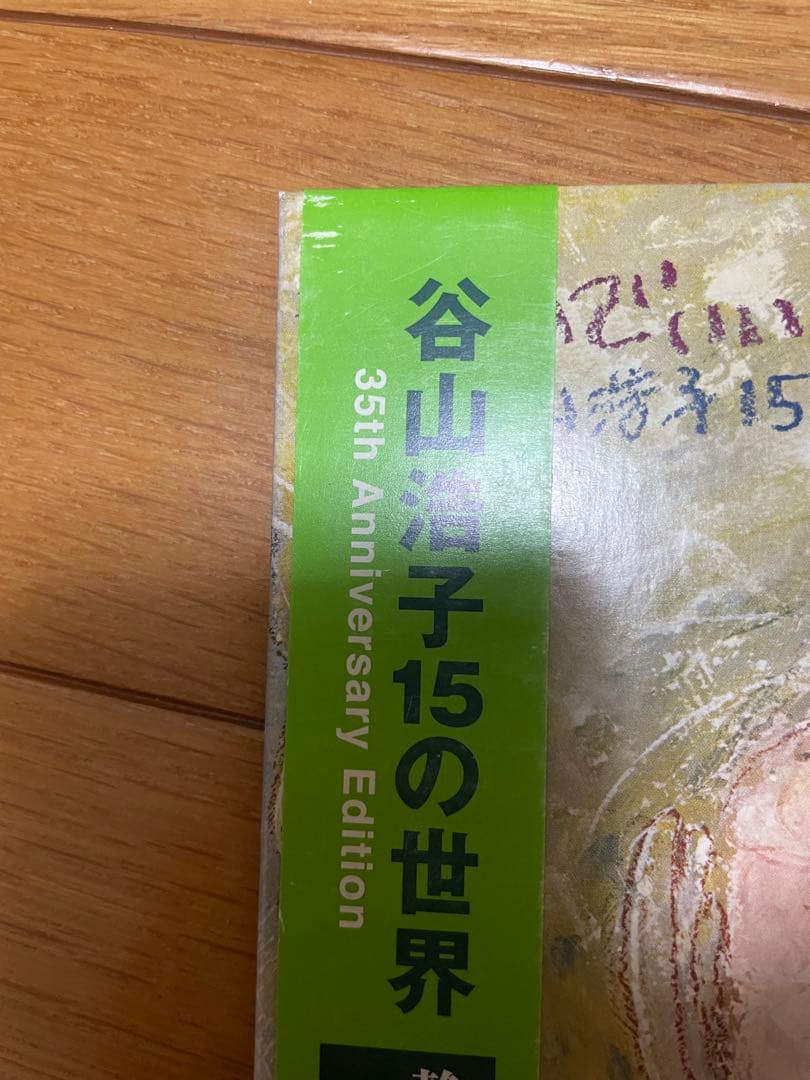 谷山浩子　紙ジャケット26枚セット