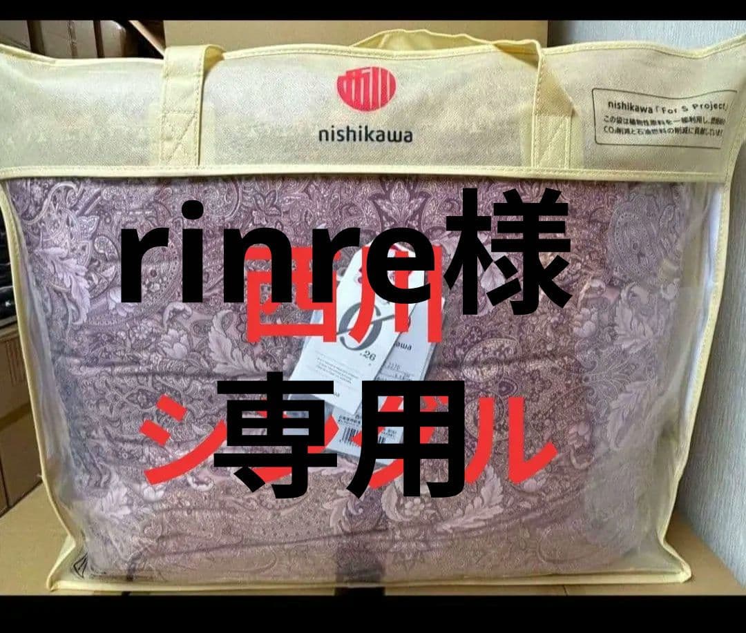 西川の　お買い得　羽毛布団　シングル