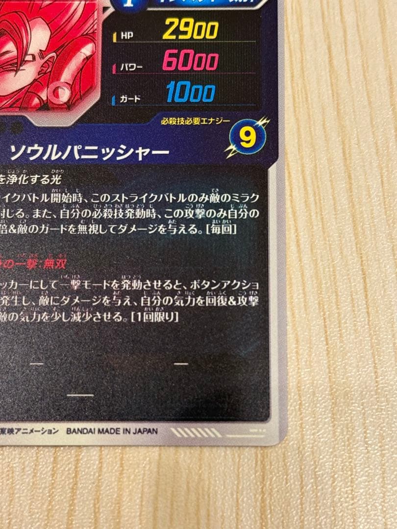 SDV7-062 パラレル ゴジータ