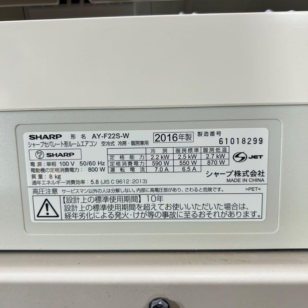 SHARP ルームエアコン 6畳用 2016年 AY-F22S 格安 d4295