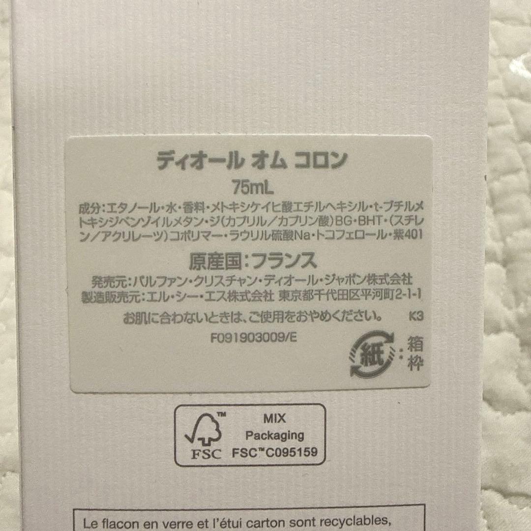 Dior HOMME コロン 75ml