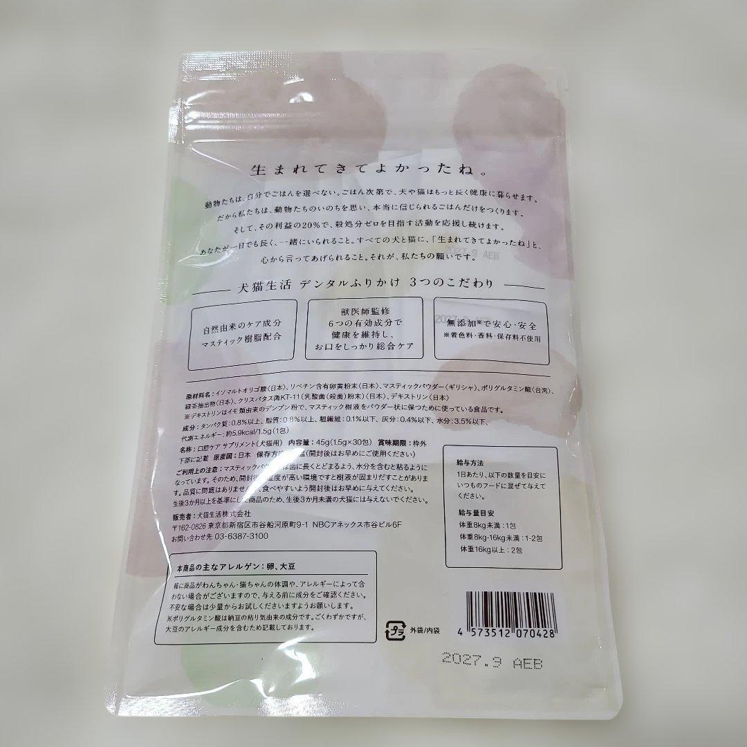 犬猫生活　デンタルふりかけ