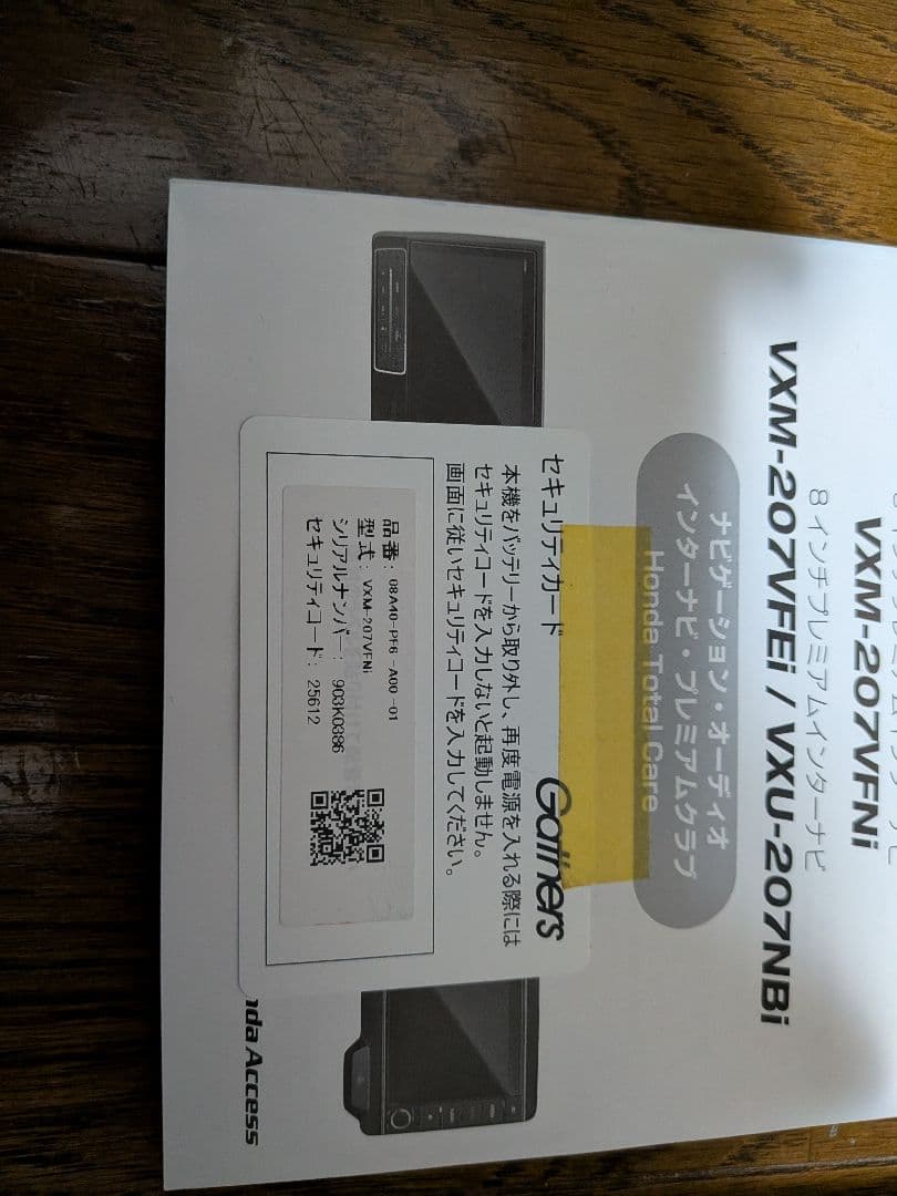 ホンダ　9インチナビギャザズVXM-207VFNi ステップワゴン