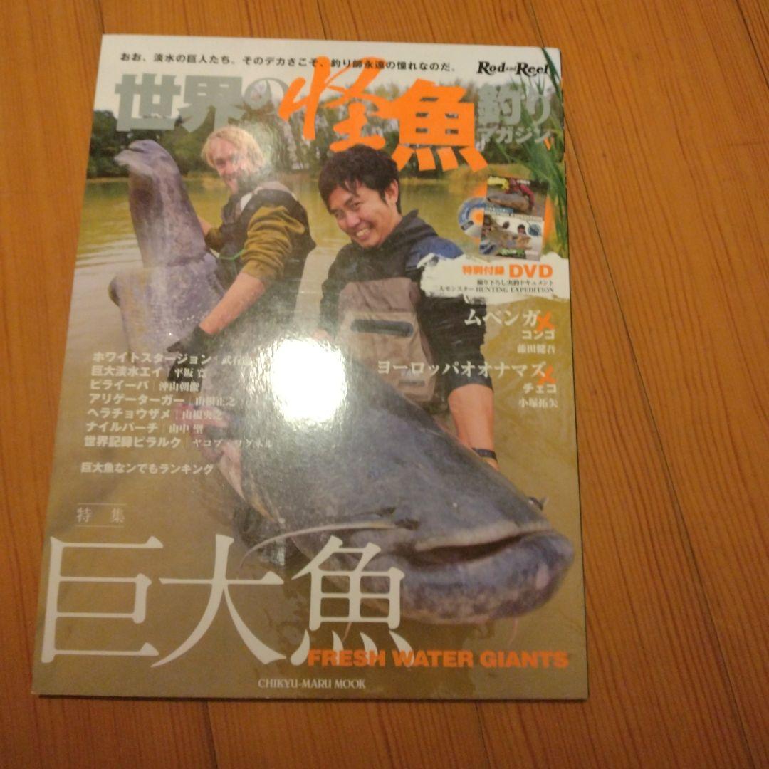 世界の怪魚特集 巨大魚 Fresh Water Giants5DVD無し