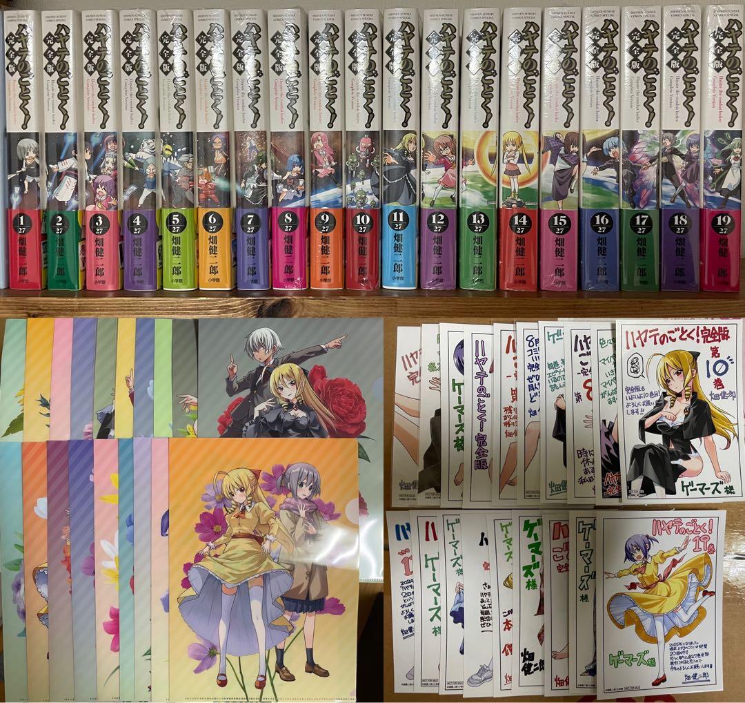 ハヤテのごとく！完全版　1〜19巻　ゲーマーズ特典コンプリートセット